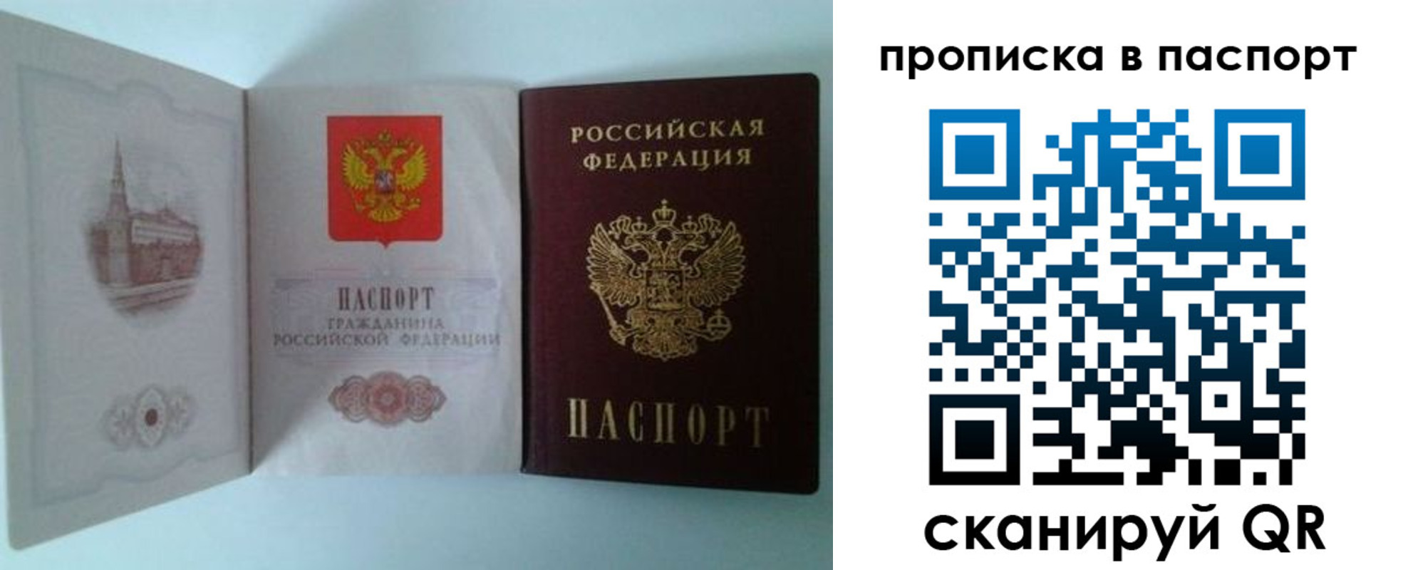 прописка в квартире в Миллерово