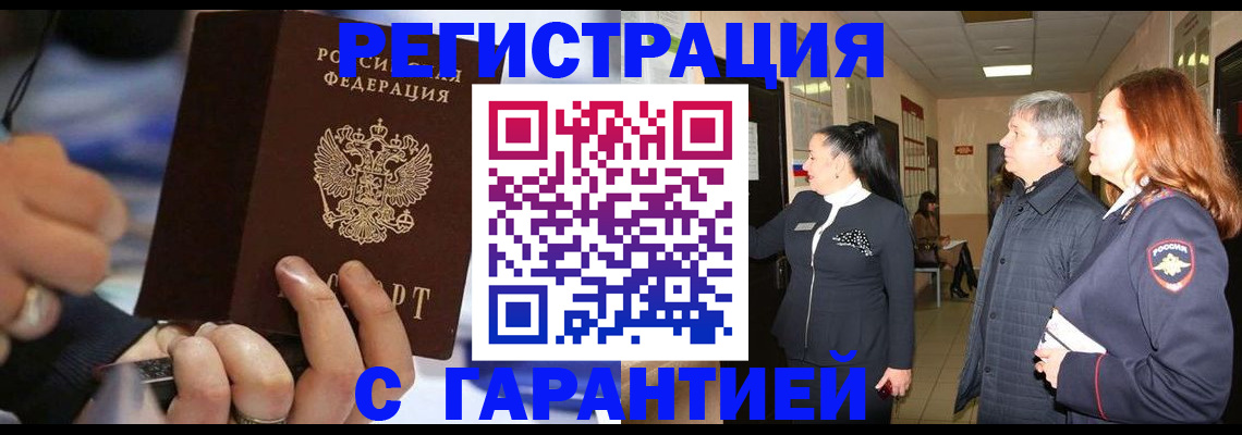прописка в Миллерово