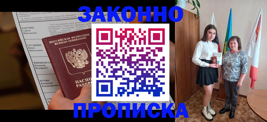 временная регистрация для всех в Миллерово